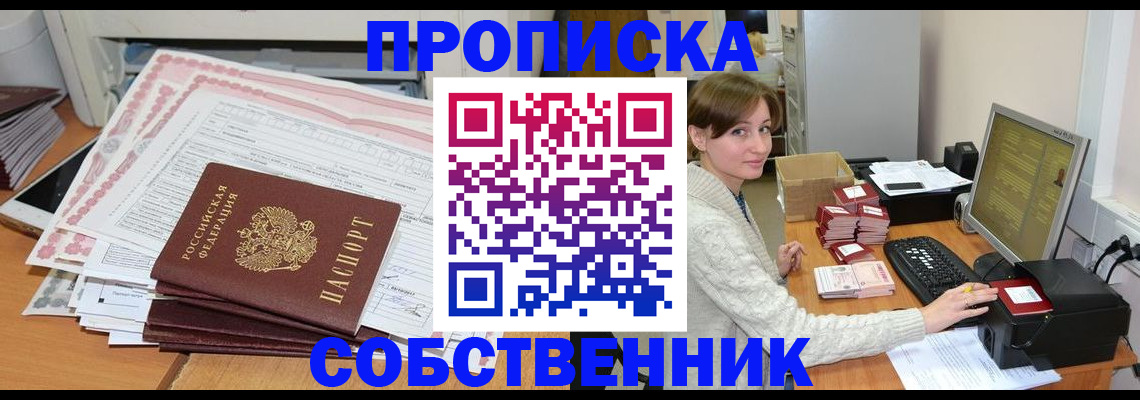 временная регистрация в квартире в Северной Осетии